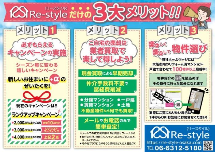 Re Styleだけの３大メリット Re Style